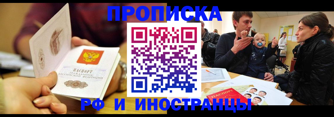 прописка ребенка в Шали