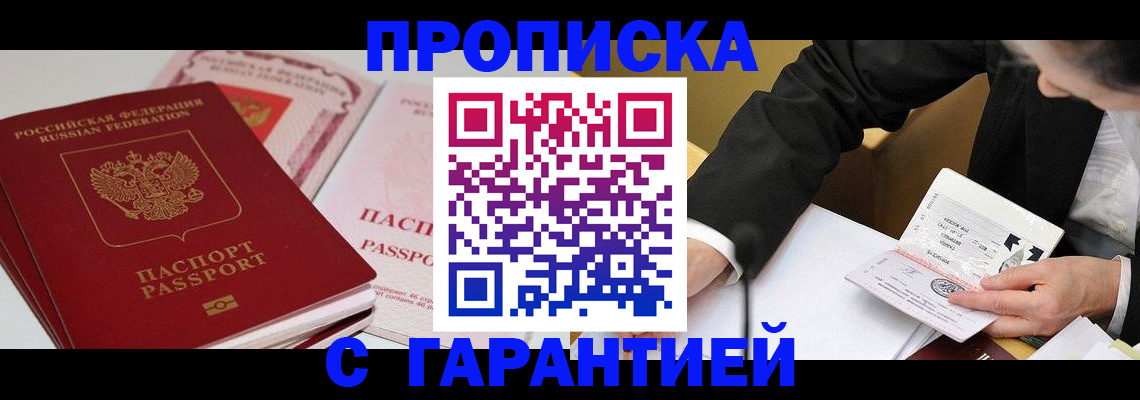 временная регистрация собственник в Шали