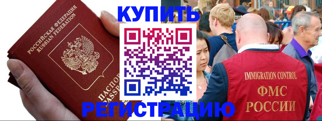 временная регистрация гарантия в Шали